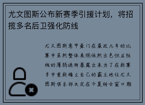 尤文图斯公布新赛季引援计划，将招揽多名后卫强化防线