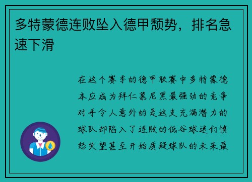 多特蒙德连败坠入德甲颓势，排名急速下滑